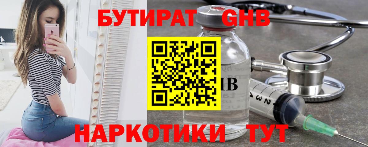 Джанкой  БУТИРАТ бутик  Бутират  Вход с VPN 