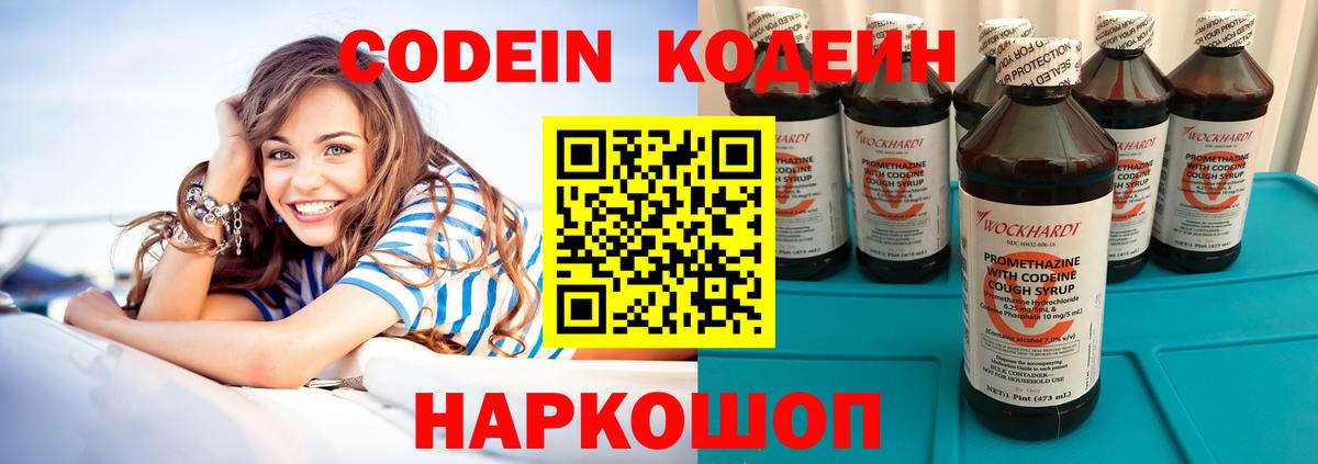 Кодеиновый сироп Lean Purple Drank  Вход с VPN  Джанкой 