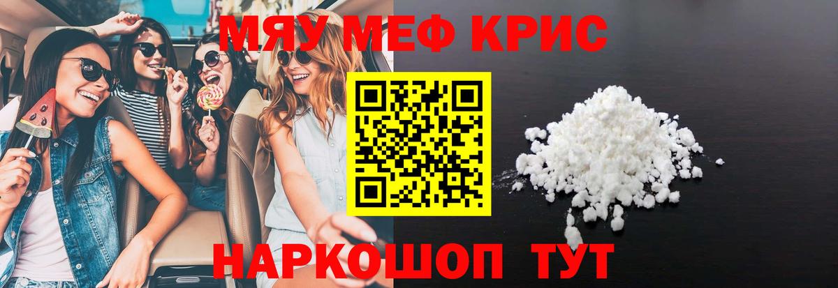 Мефедрон  Джанкой