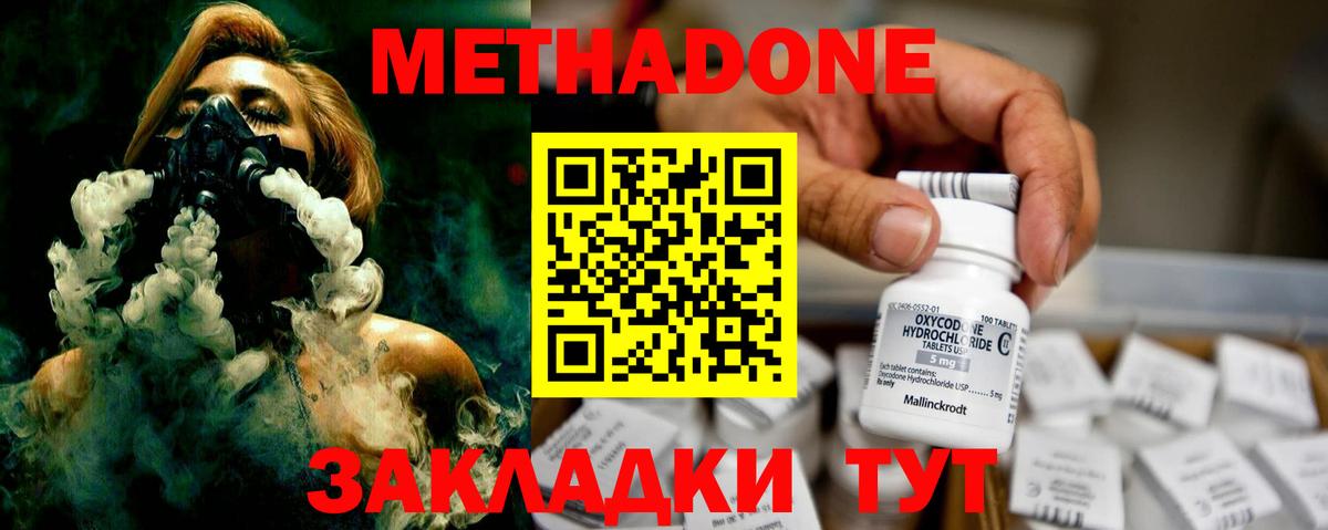 Метадон methadone Джанкой